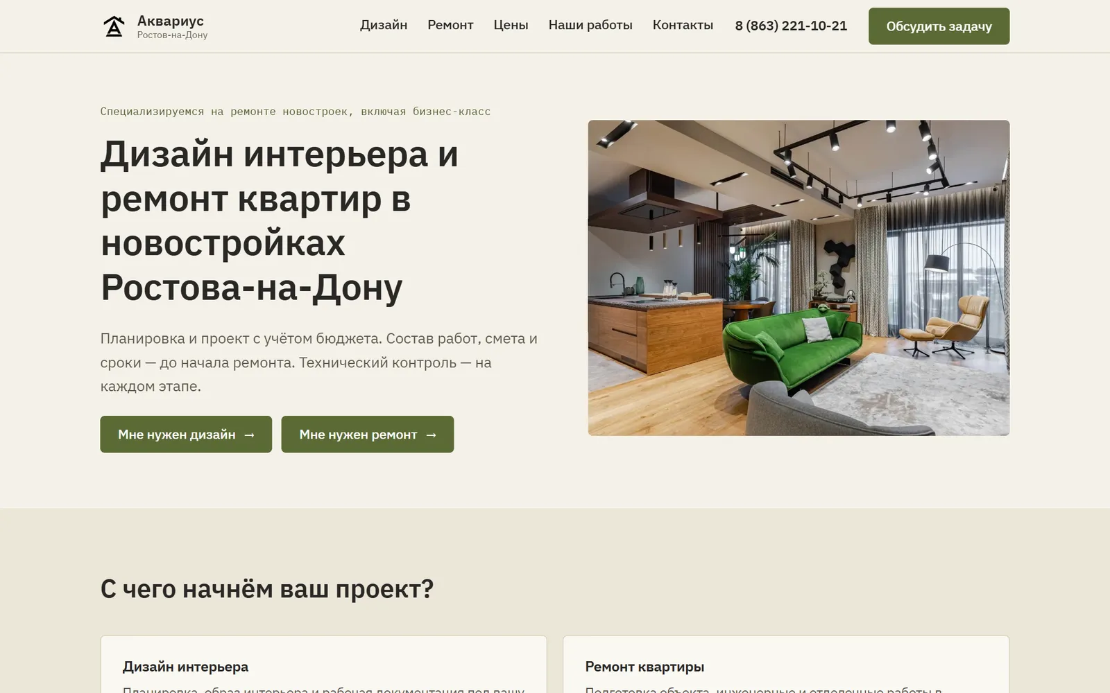 Первый экран новой концепции сайта «Аквариус»