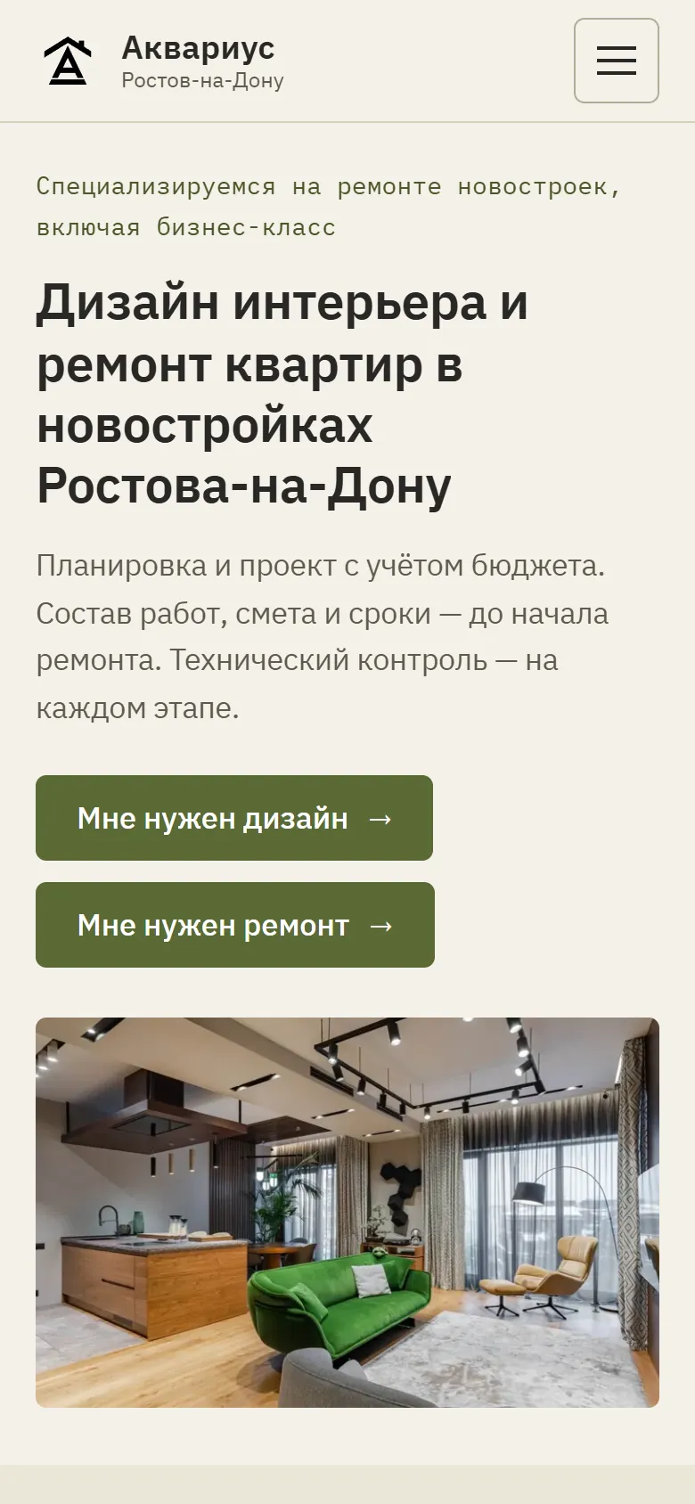 Первый экран новой концепции сайта «Аквариус» на телефоне
