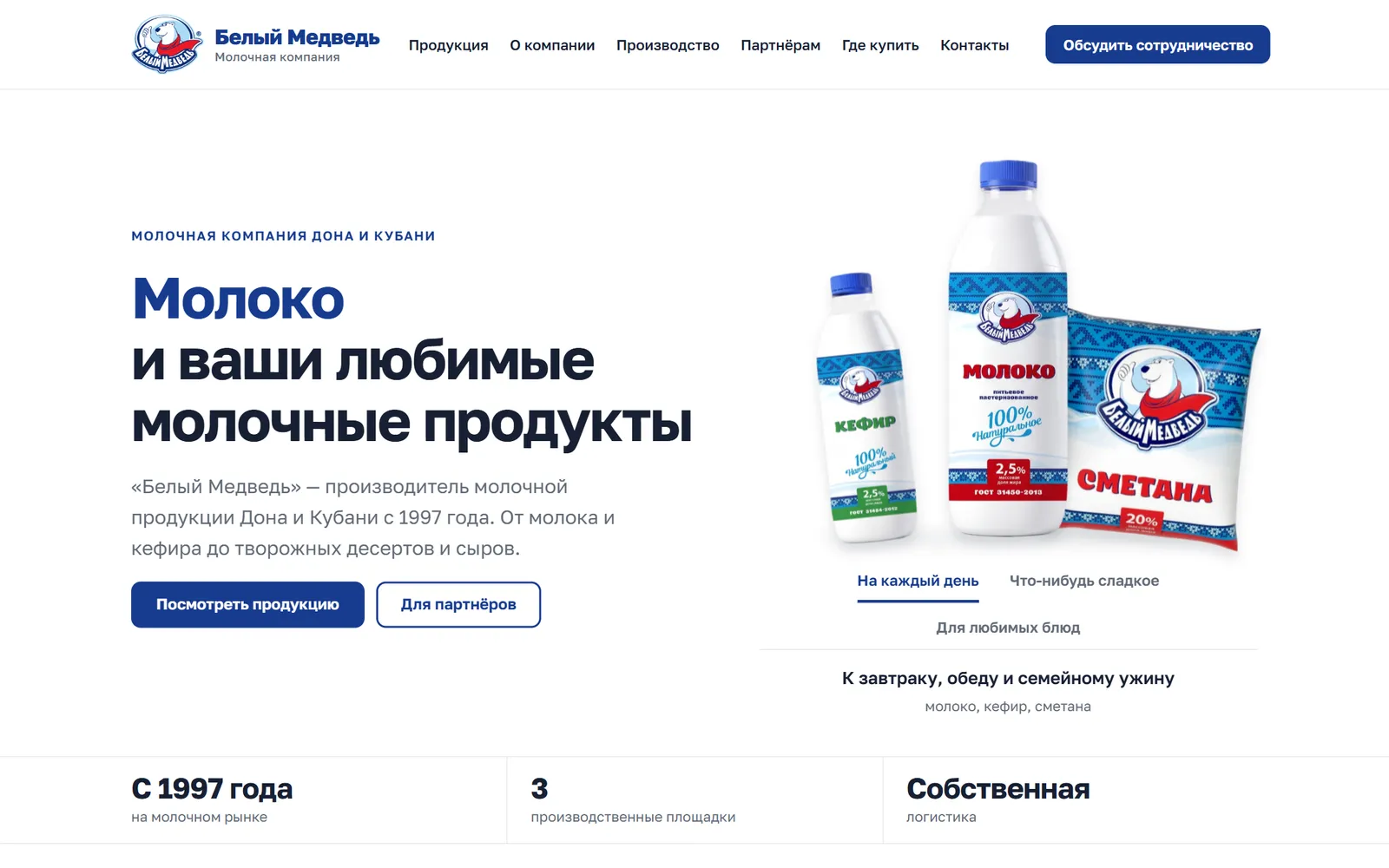 Первый экран новой концепции сайта «Белый Медведь»
