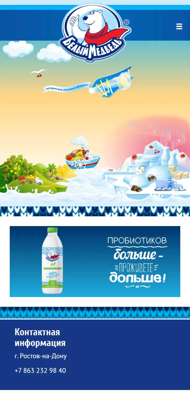 Первый экран действующего сайта polarbear.ru на телефоне