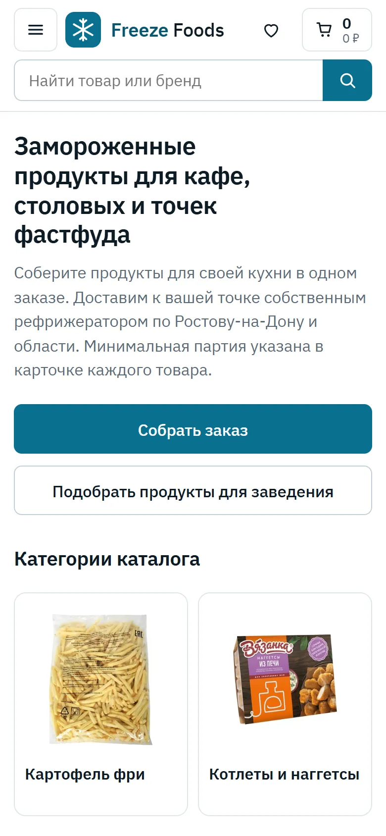 Первый экран новой концепции сайта Freeze Foods на телефоне
