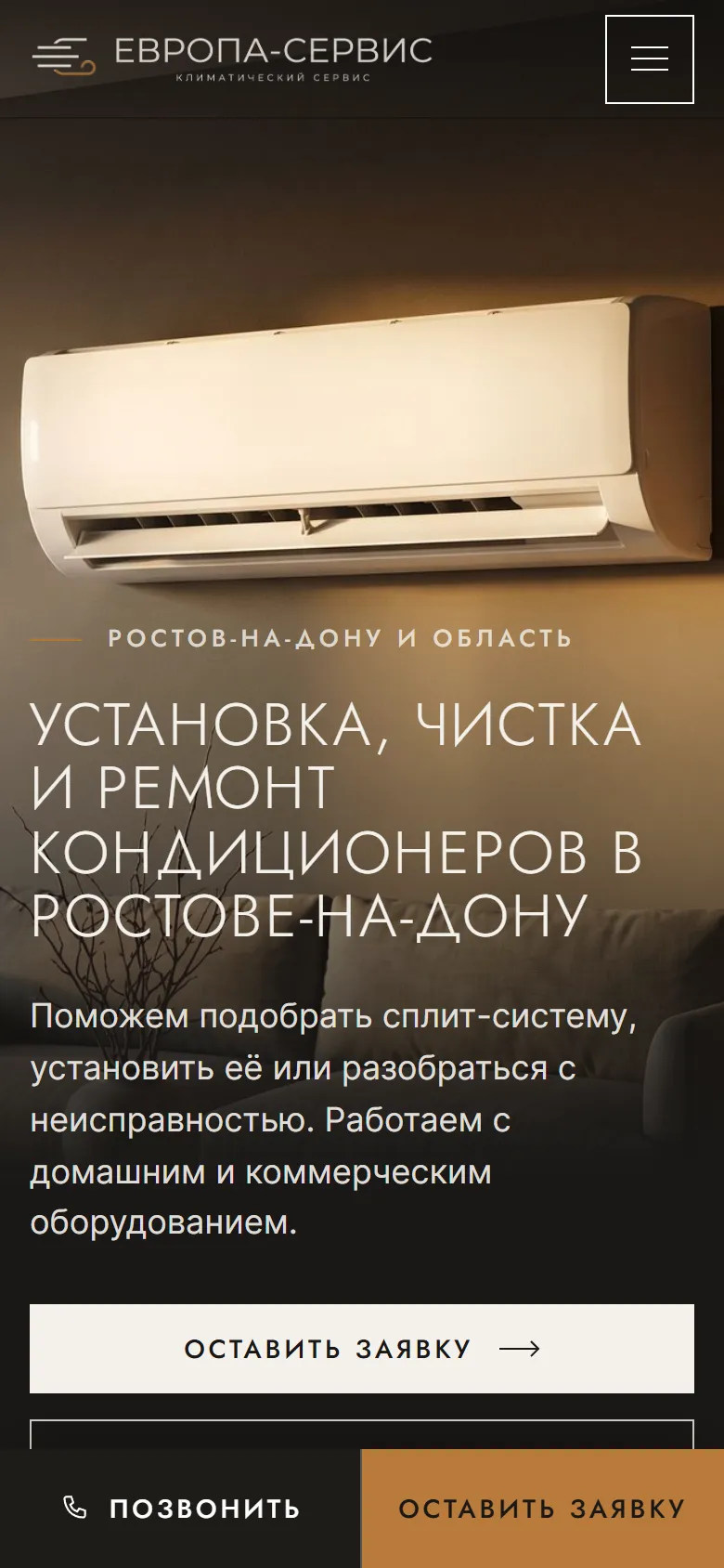 Первый экран новой концепции сайта «Сплит Ростов» на телефоне